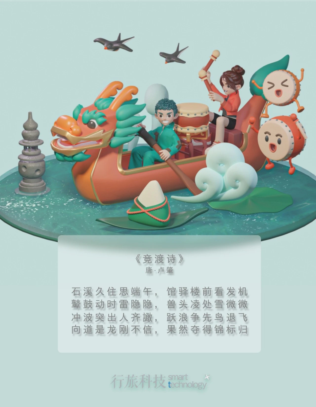 祝，癸卯年 五月初五 端午节