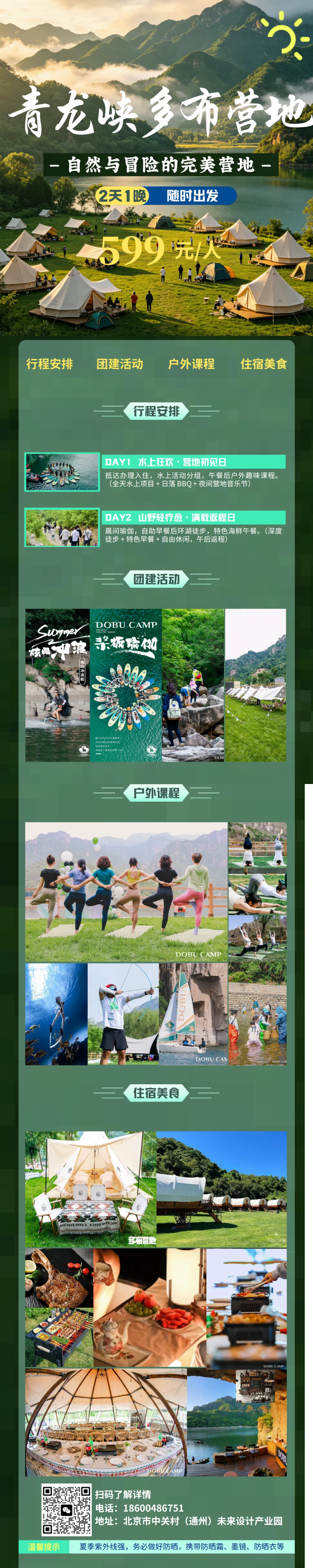 2天1晚解锁自然与冒险的完美营地