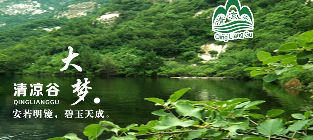 【企业团建推荐】23℃密云清凉谷,把夏天的清凉与团队的热血一次打包