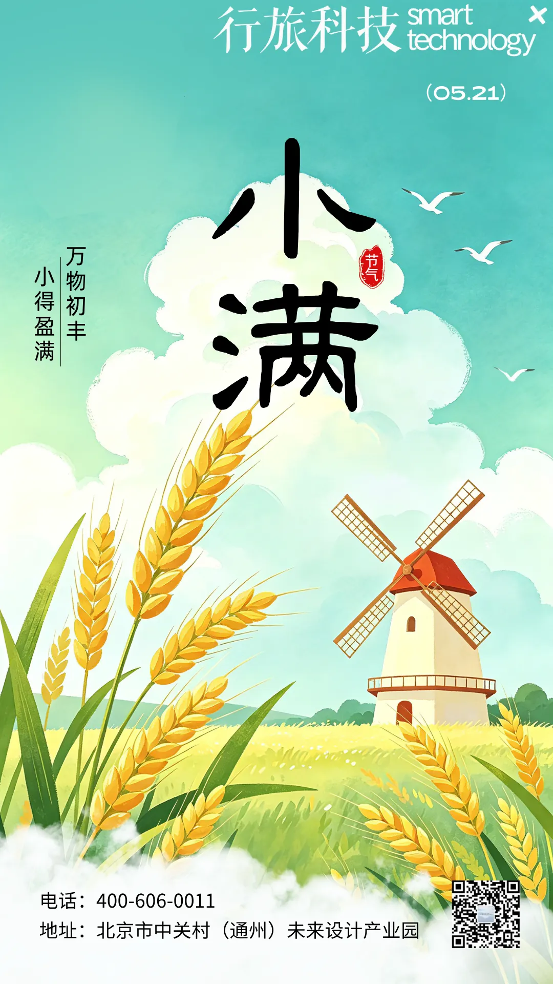 万物初丰 小得盈满