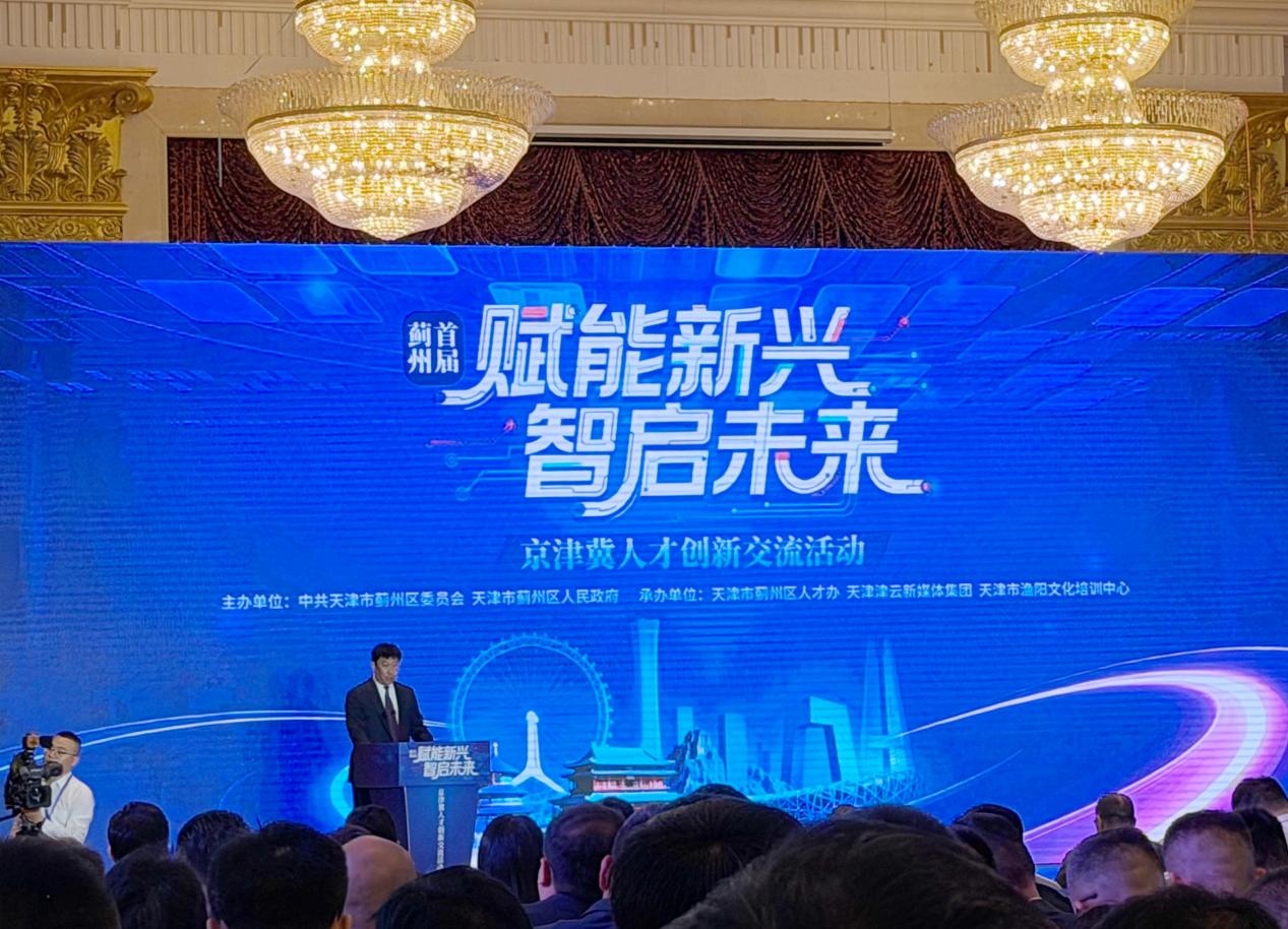 赋能新兴・智启未来 | 行旅科技受邀参加京津冀人才创新交流活动