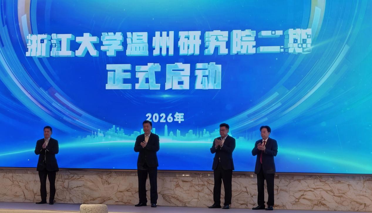 启新程・创未来｜浙江大学温州研究院第二个五年有我同行