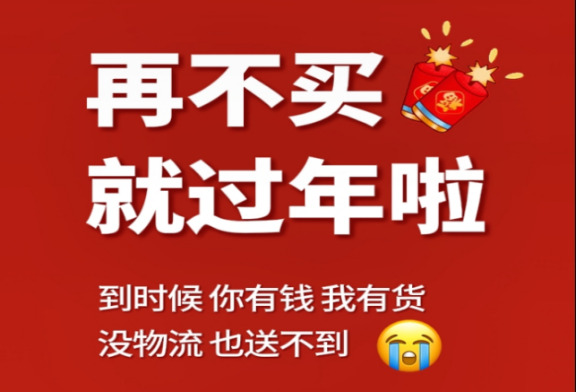 再不买就过年啦！春节福利套餐最后上车机会