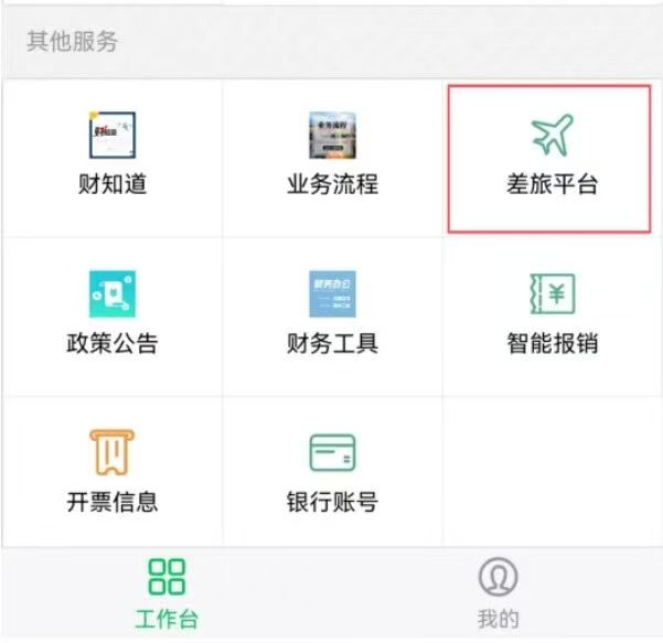 行旅科技再添高校标杆!南京航空航天大学智能报销系统&差旅平台正式上线