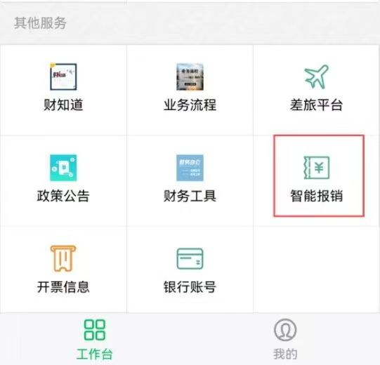 行旅科技再添高校标杆!南京航空航天大学智能报销系统&差旅平台正式上线
