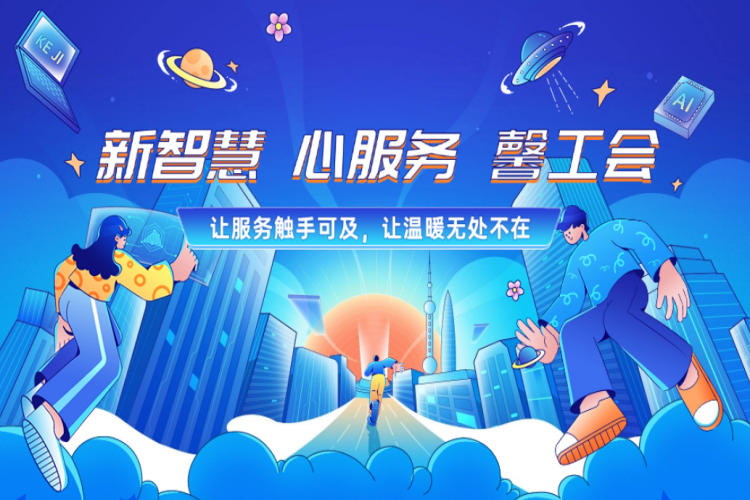 指尖上的工会,让关怀更加贴心