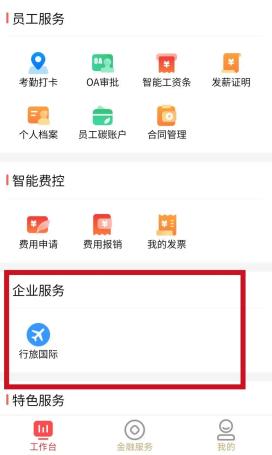 行旅国际× 中信银行 :差旅管理选对伙伴更高效 !