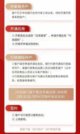 行旅国际× 中信银行 :差旅管理选对伙伴更高效 !