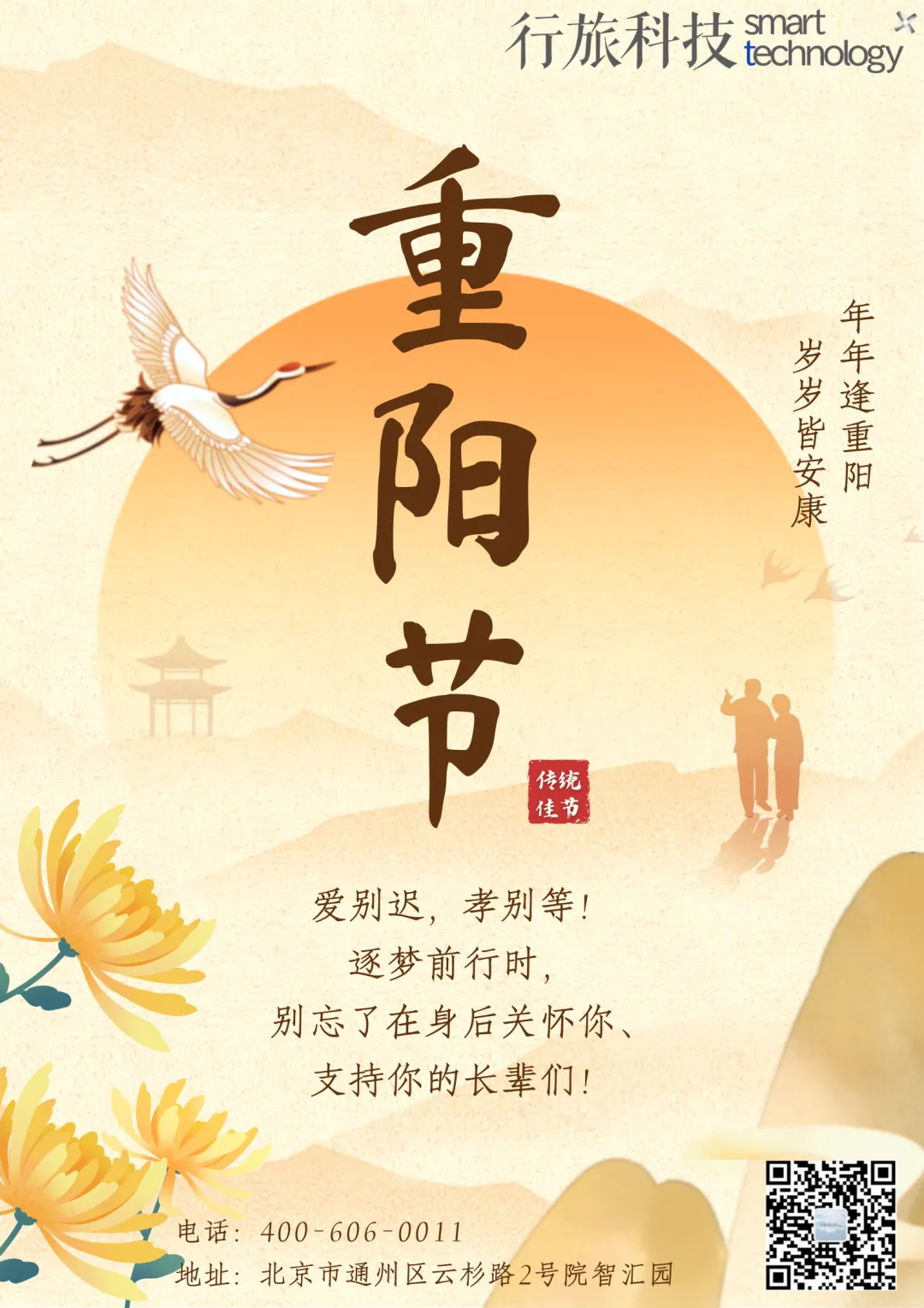 年年逢重阳，岁岁皆安康！