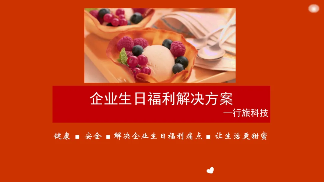 企业福利 “氛围感神器”：蛋糕券管甜蜜，电影券管放松