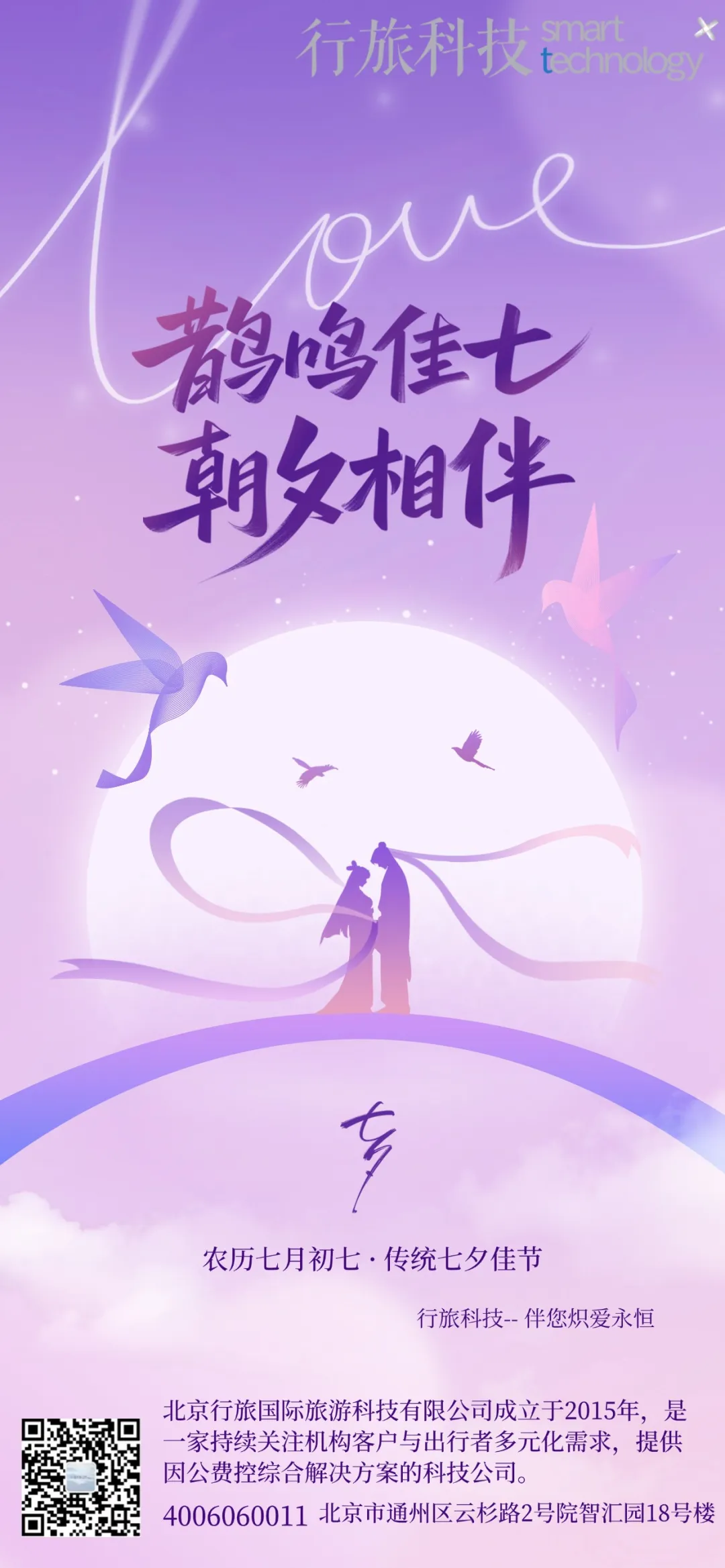 鹊鸣佳七，朝夕相伴！