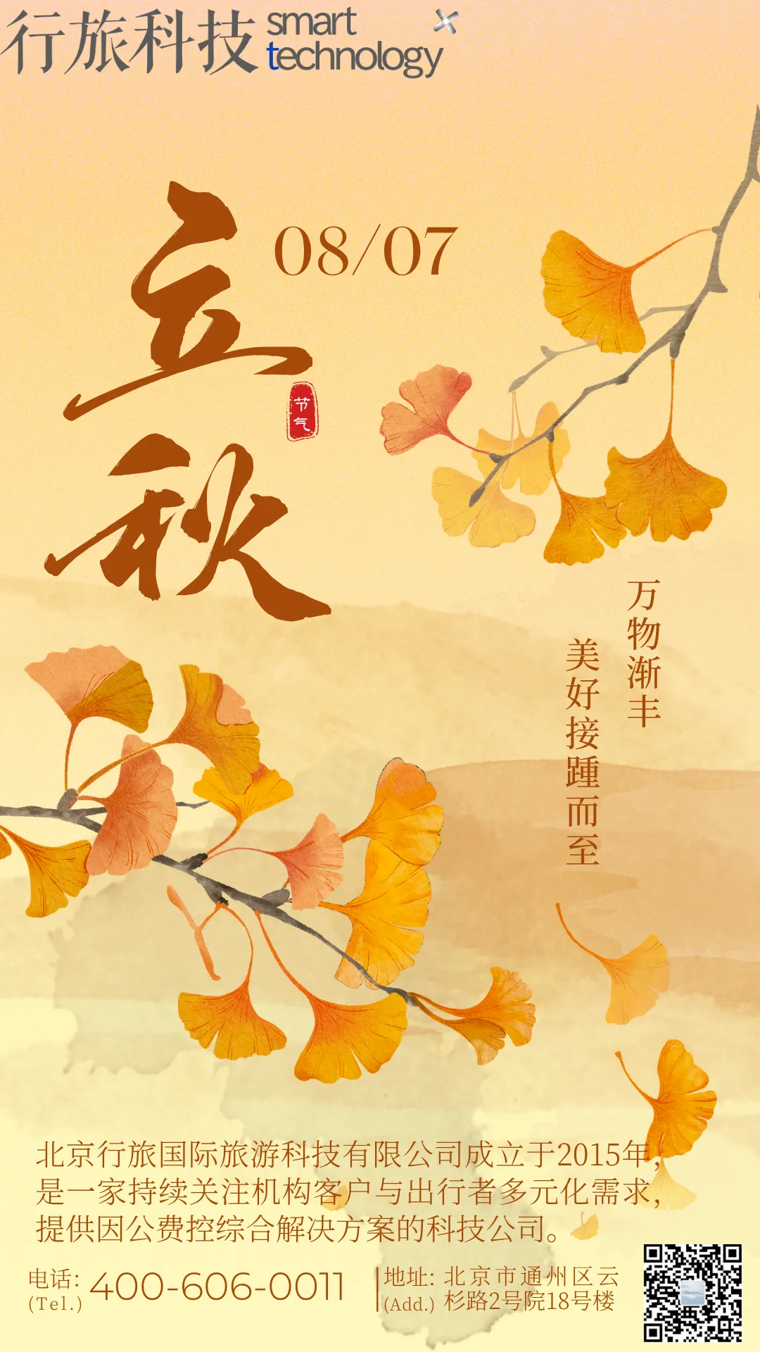 暑去秋凉至 万物丰收时
