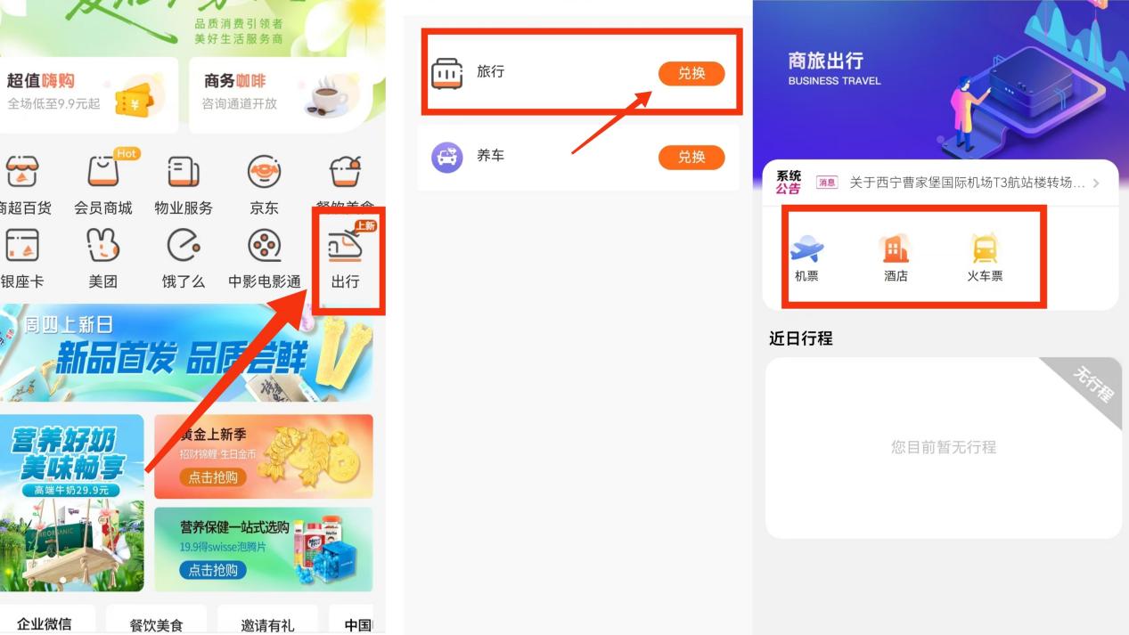 行旅科技 & 山东鲁商集团:你的出行服务,现在一键触达!