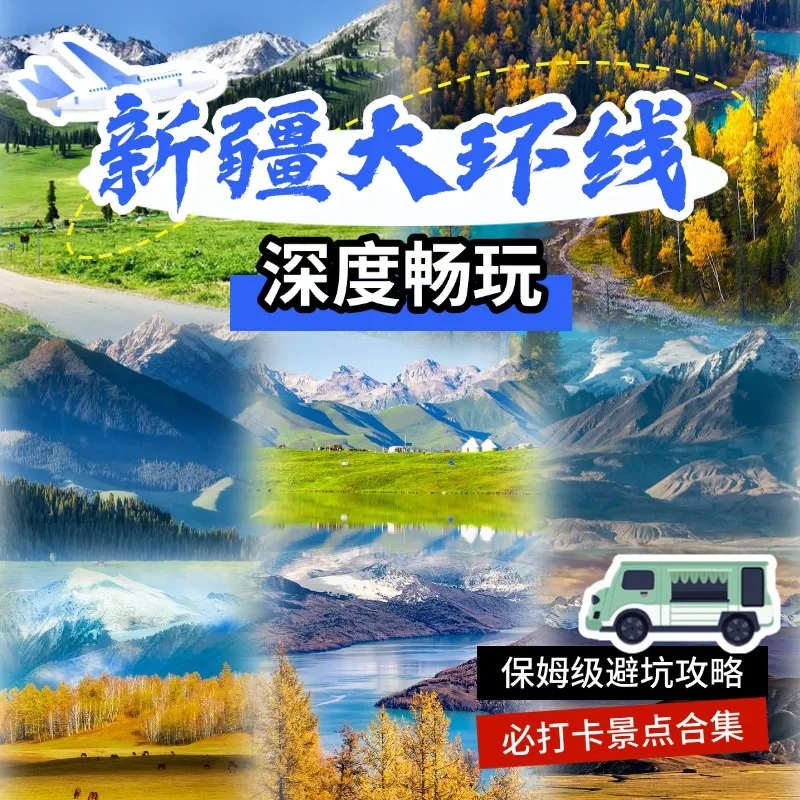 夏日漫游季 | 这些新疆线路，承包你的暑期美好