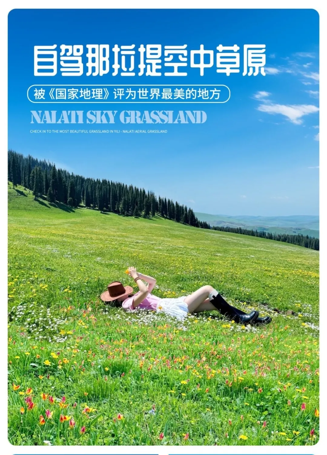 夏日漫游季 | 这些新疆线路，承包你的暑期美好