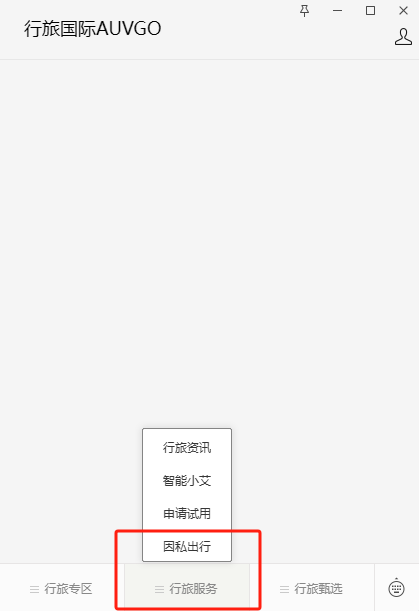因私出行省钱密码!行旅科技与多家航司联手放大招