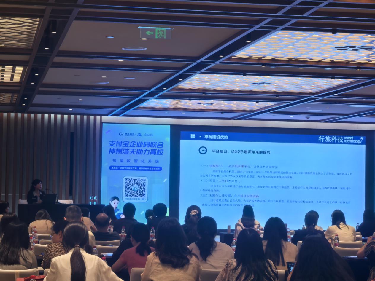 行旅科技受邀亮相高校财务信息化培训会--助力高校财务管理数智化转型