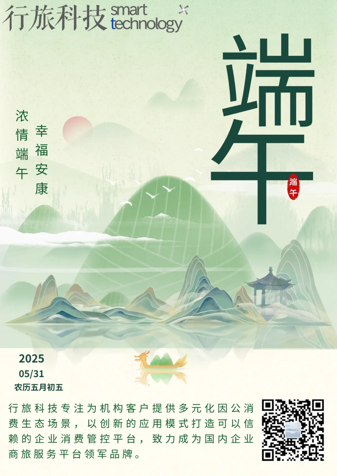 端午临中夏 时清日复长