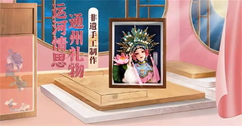 非遗瑰宝入驻行旅甄选 开启文化生活新体验