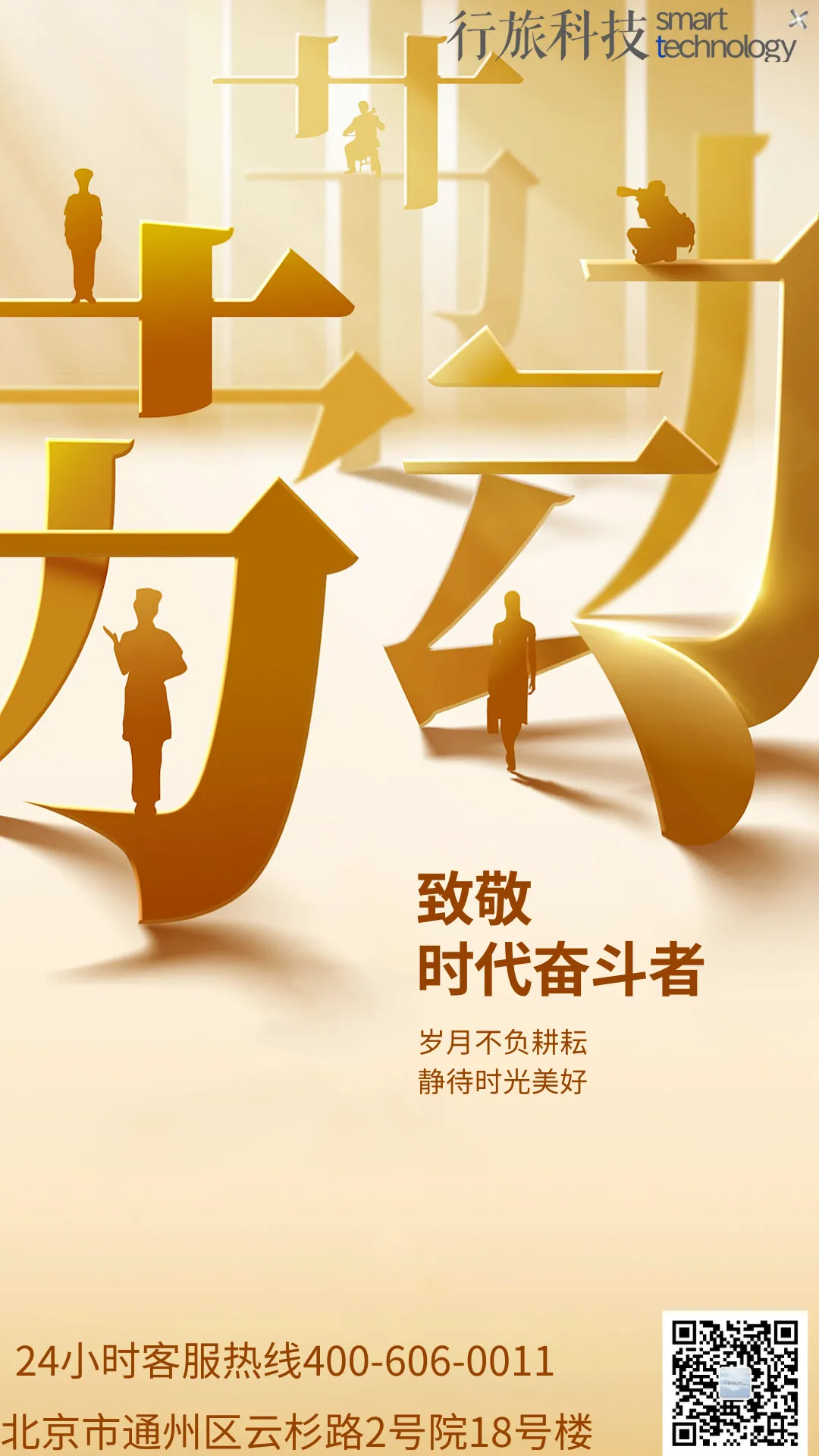 致敬时代奋斗者！