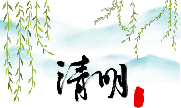 清明假期出行小贴士