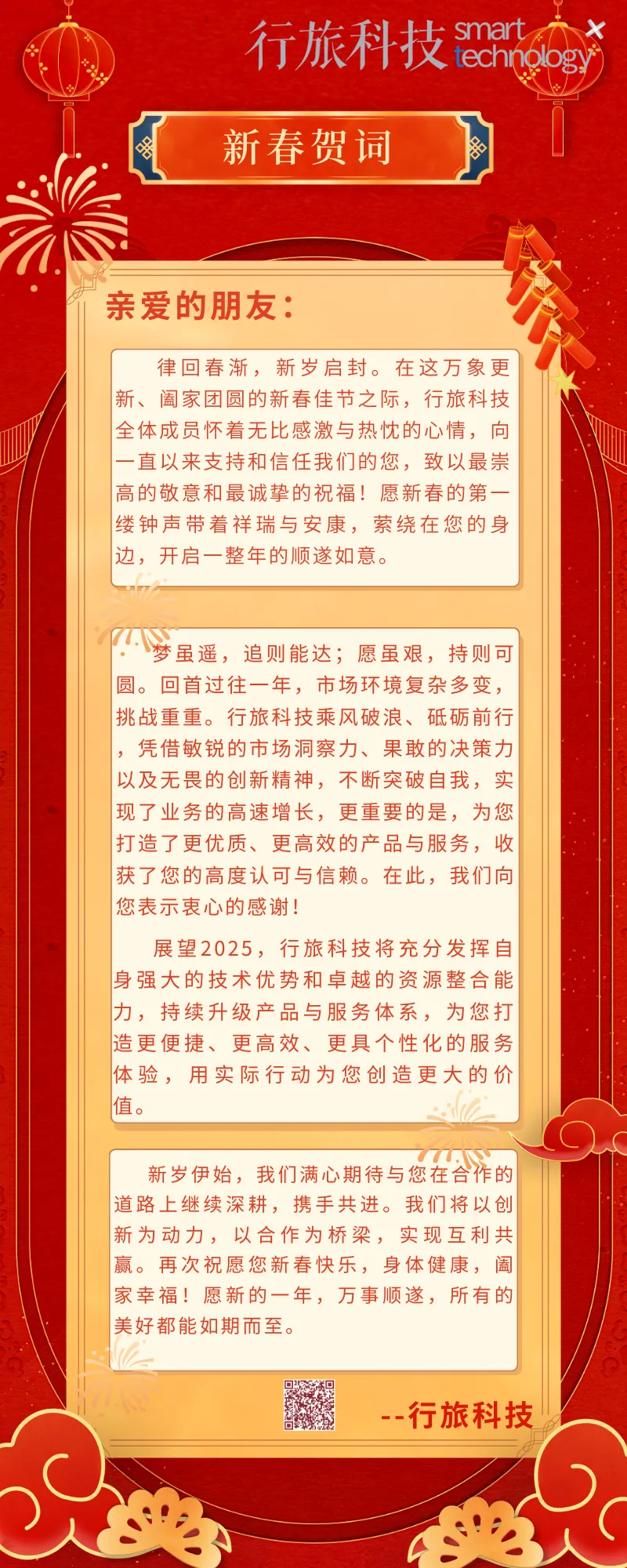 感恩相伴，共启新程！