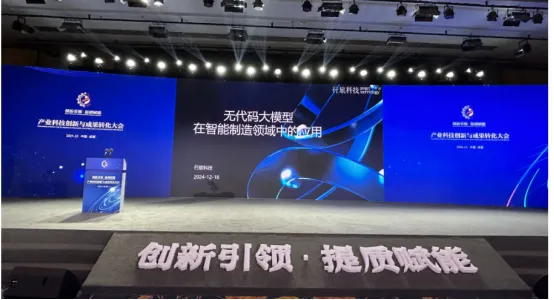聚焦产业创新前沿,共探科技转化新篇