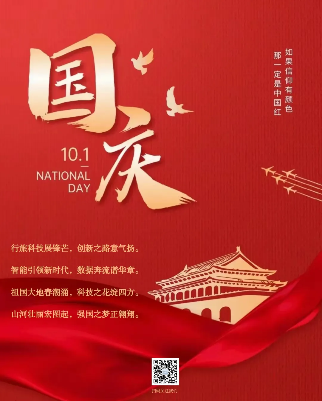 举国相庆日，万民共吉时！