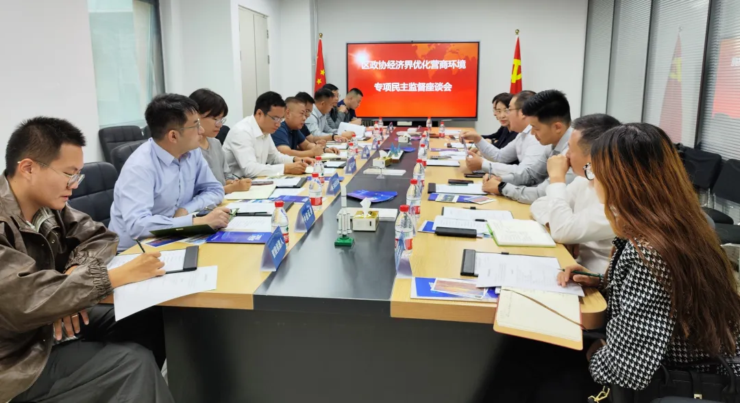 区政协经济界专项民主监督座谈会在行旅科技成功举办