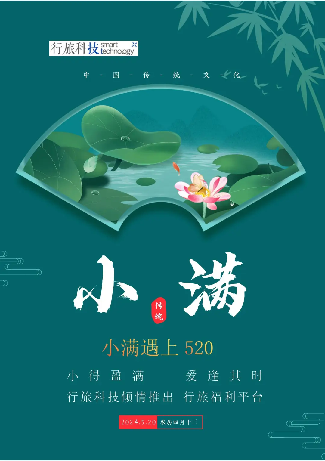 行旅科技一站式数字化福利平台