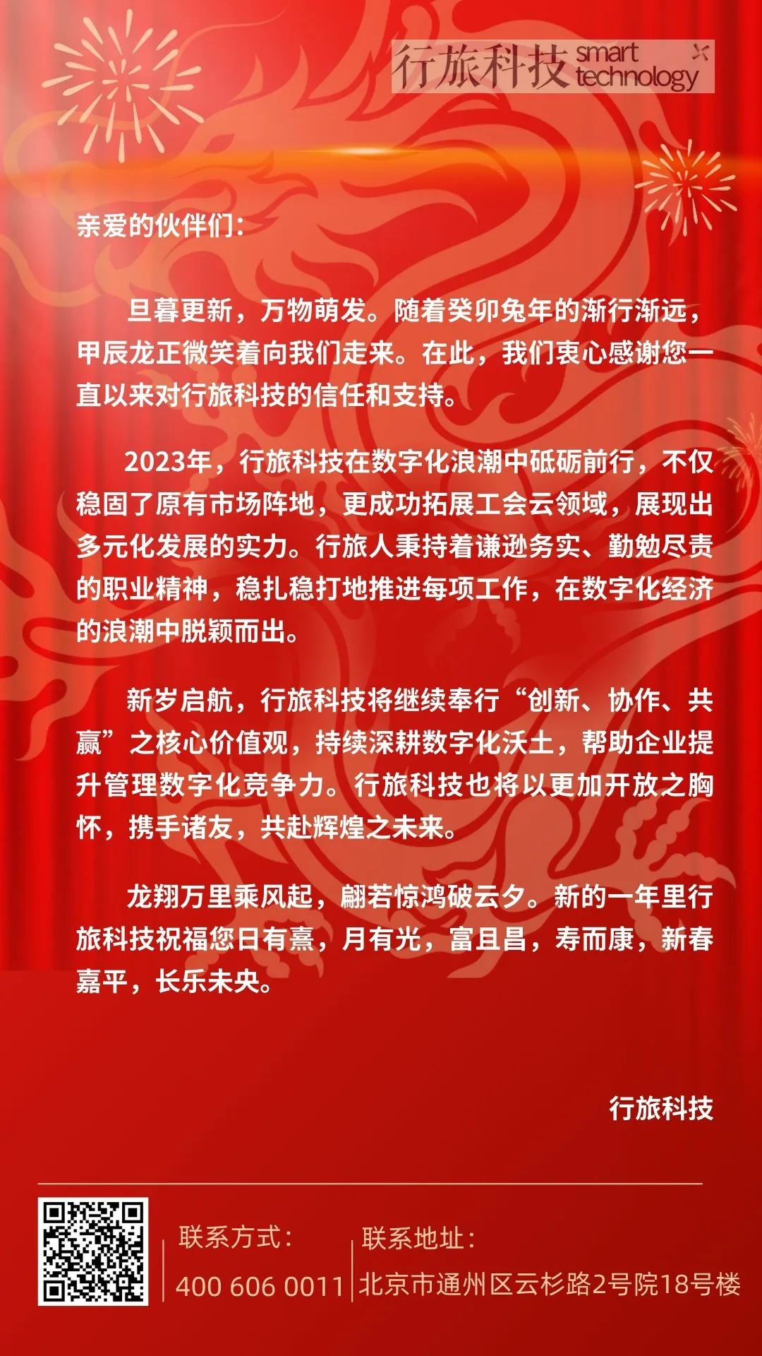 贺元旦 迎龙年