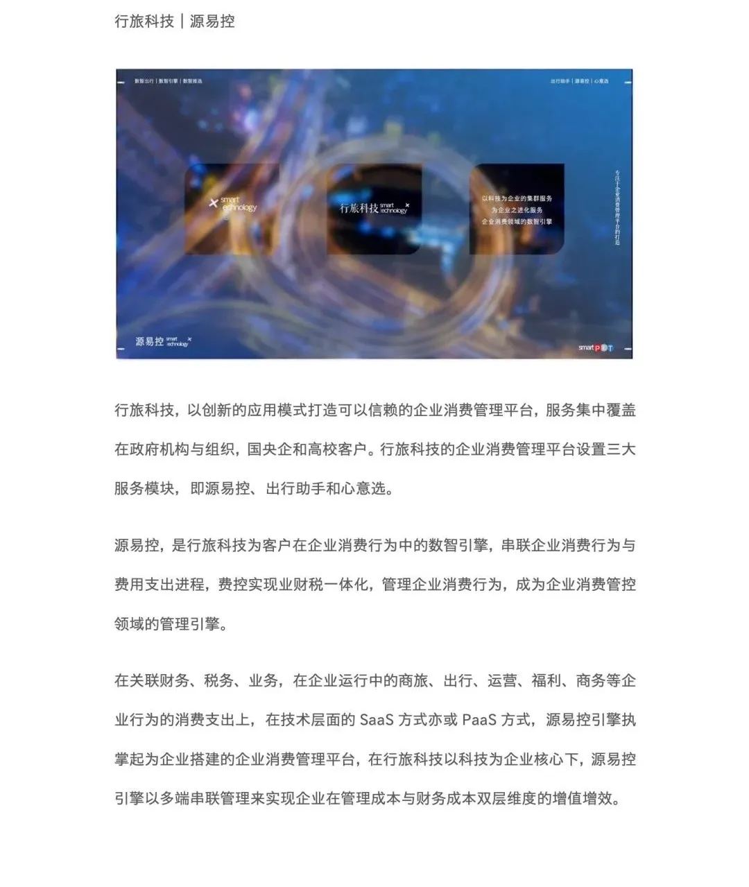行旅科技｜源易控