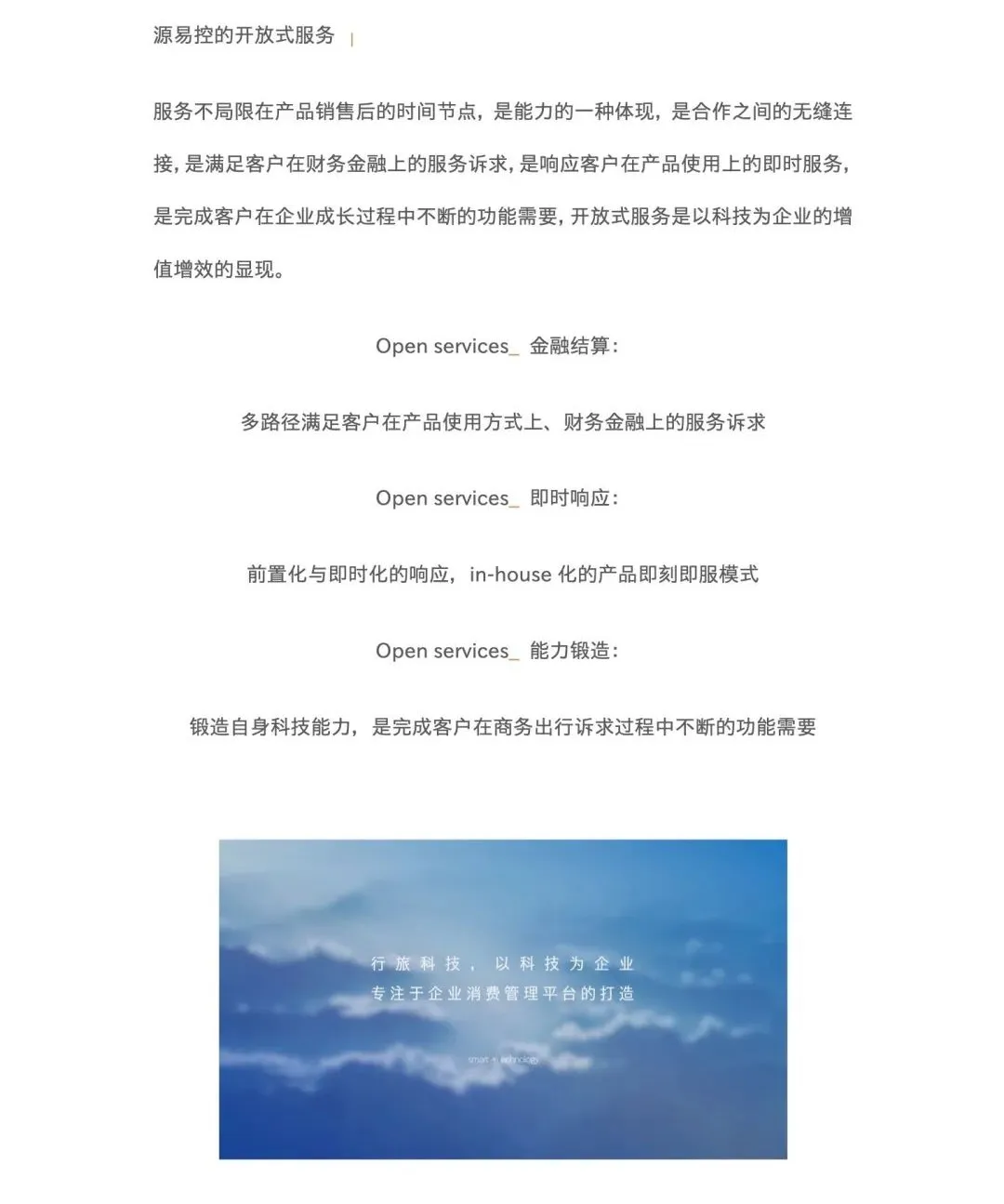 行旅科技｜源易控