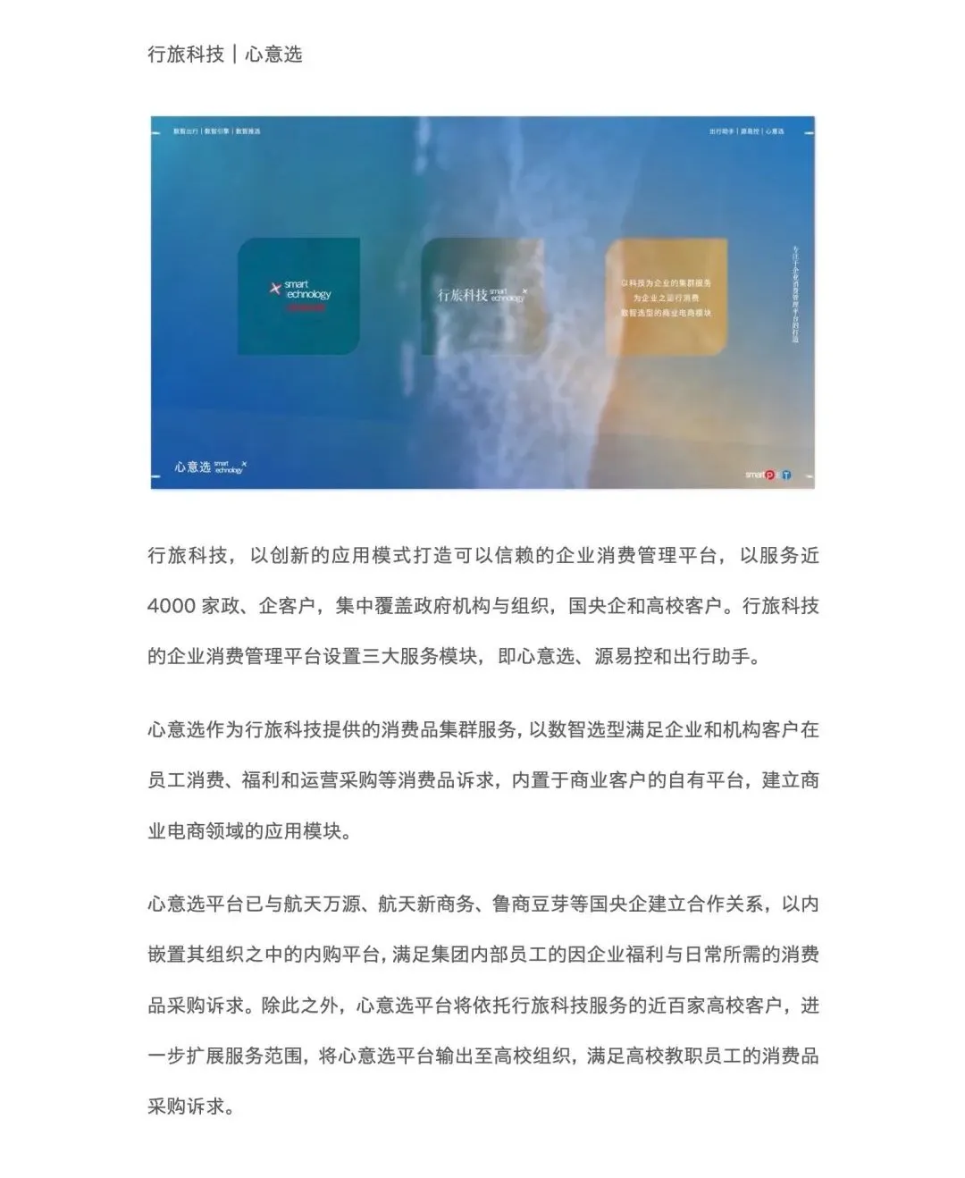 行旅科技｜心意选
