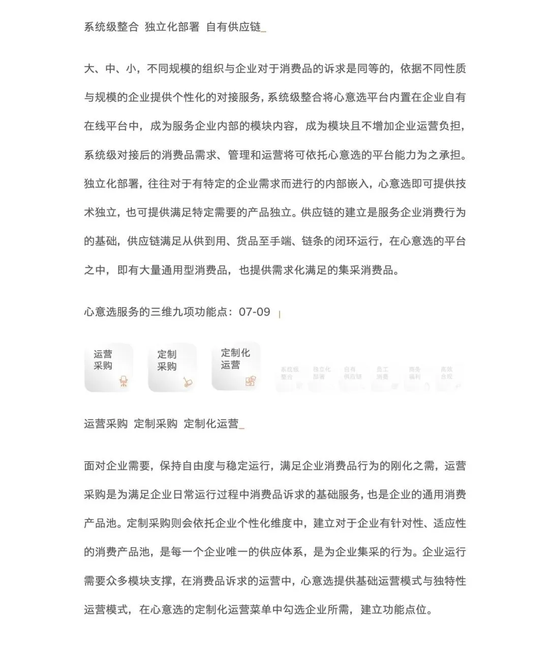 行旅科技｜心意选