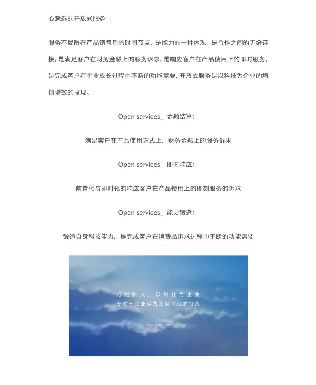 行旅科技｜心意选