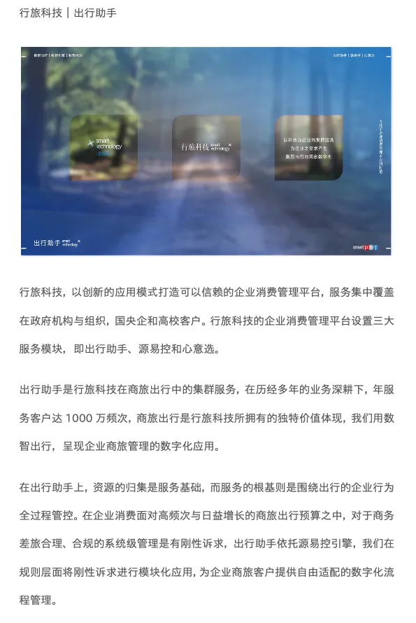 行旅科技｜出行助手