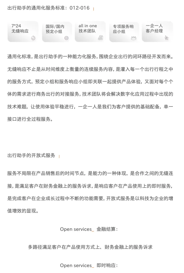 行旅科技｜出行助手