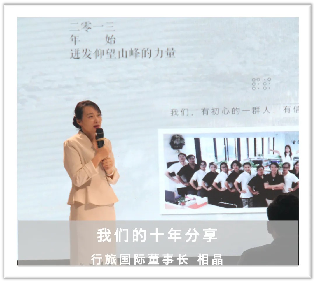 新十年,启新程~二零二三行旅开年大会