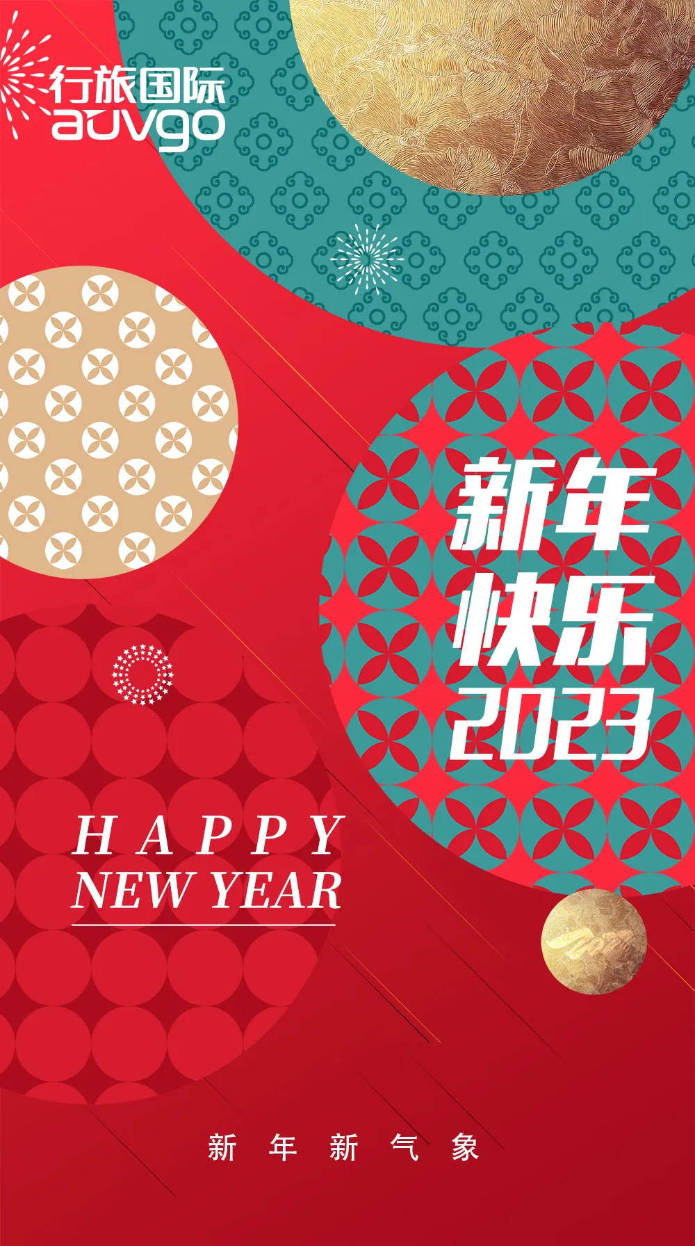 行旅国际祝您新年新气象