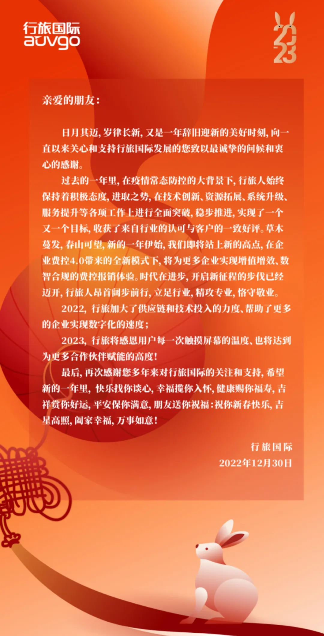 跨年 | 告别2022，拥抱2023