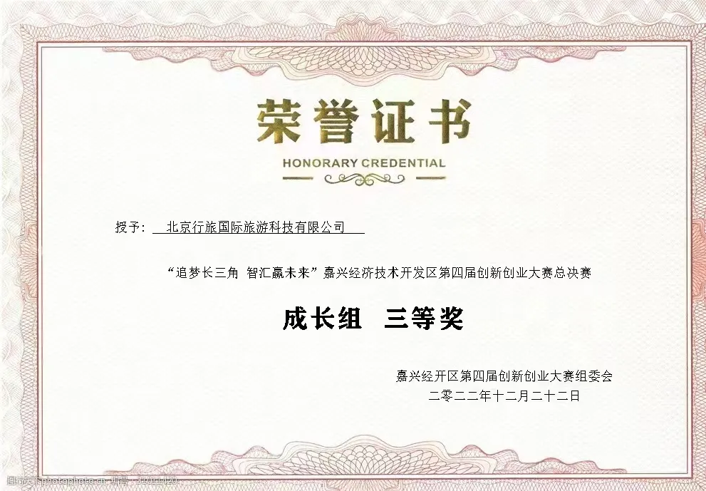 “追梦长三角,智汇赢未来”,行旅国际亮相嘉兴经开区第四届创新创业大赛总决赛