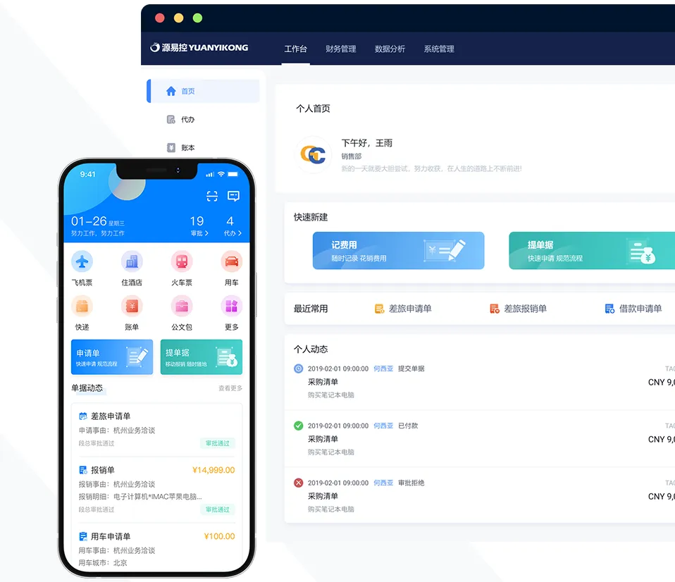 打通费用报销对公采购报账业务全流程,“京习源费控云平台”全面上线