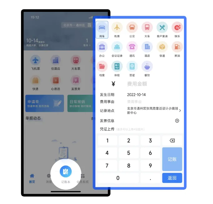打通费用报销对公采购报账业务全流程,“京习源费控云平台”全面上线