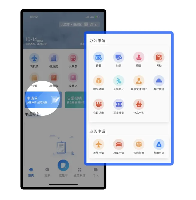 打通费用报销对公采购报账业务全流程,“京习源费控云平台”全面上线
