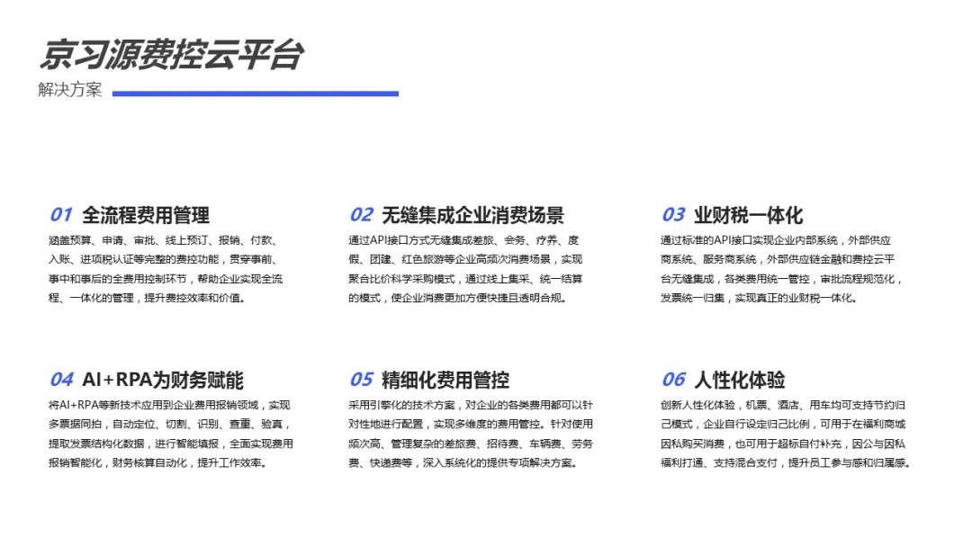 疫情之下，京习源费控云平台助力企业“修炼内功”