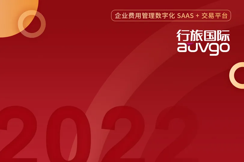 新年新起点，行旅国际通过2022年度北京市“专精特新”中小企业认证