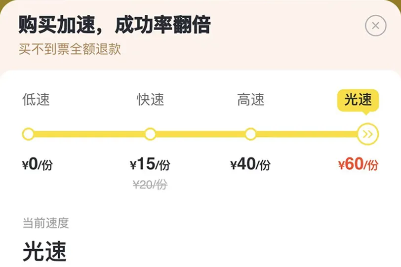 你帮好友加过速吗？12306辟谣：抢票加速包并不能优先购票