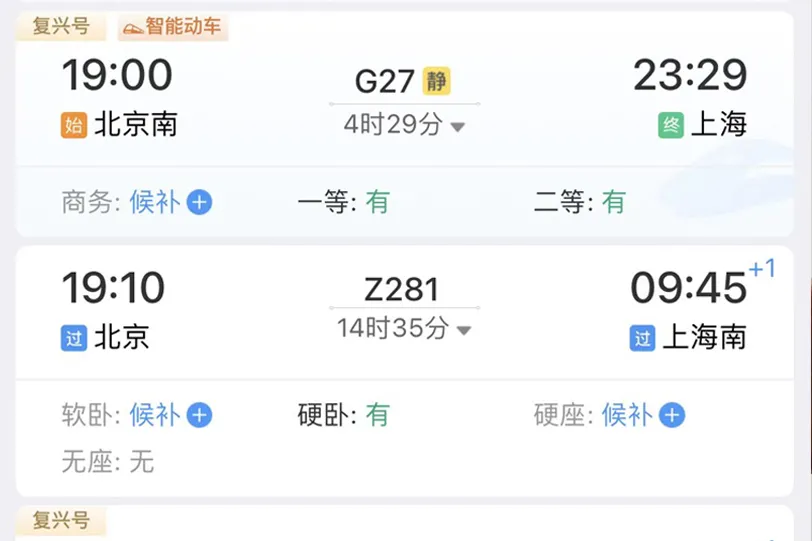 你帮好友加过速吗？12306辟谣：抢票加速包并不能优先购票