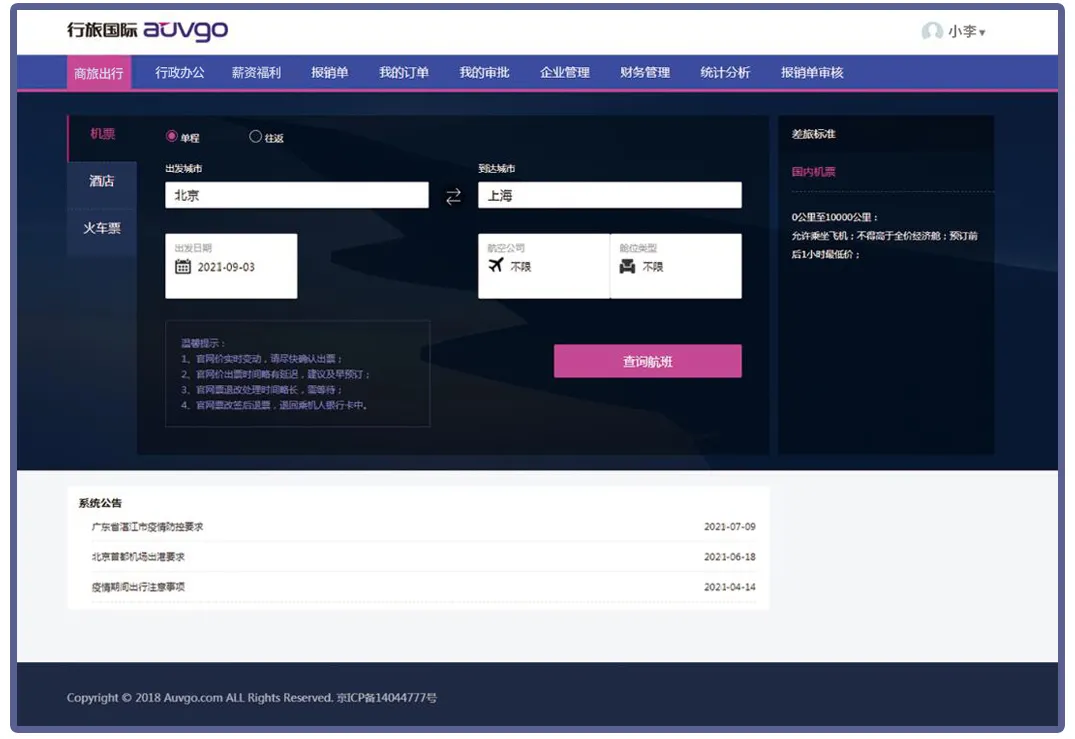更便捷,更高效,通过企业费用管理也能提升员工效率